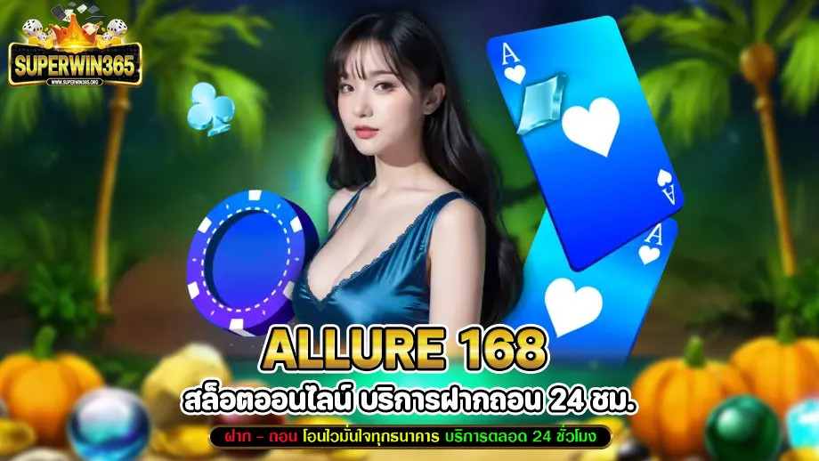allure 168