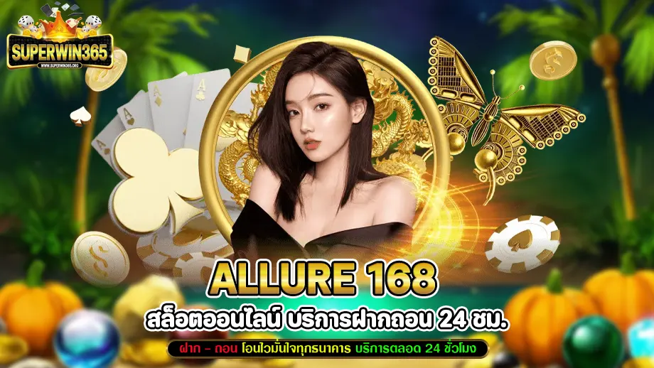 allure 168