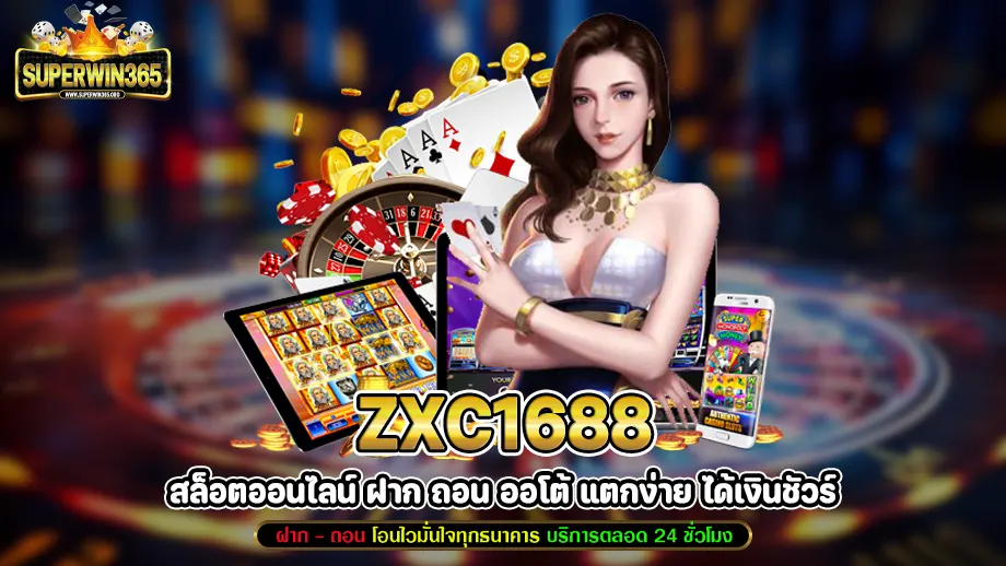 zxc1688 