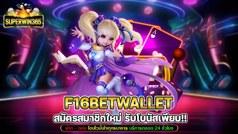 f16betwallet