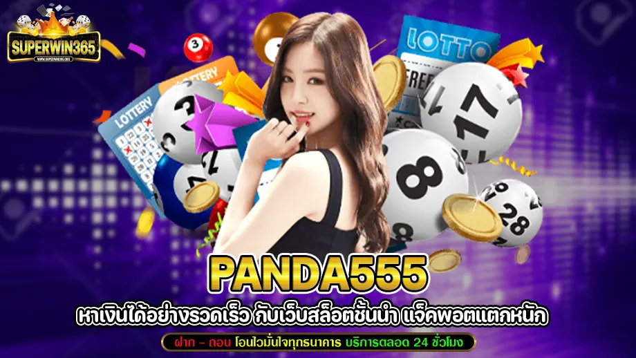 panda555 