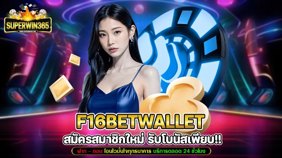 f16betwallet