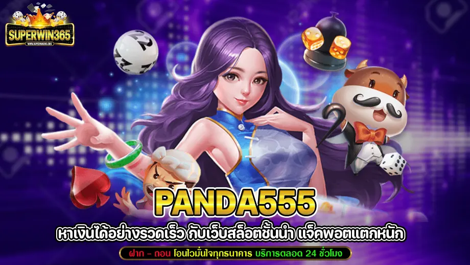 panda555 