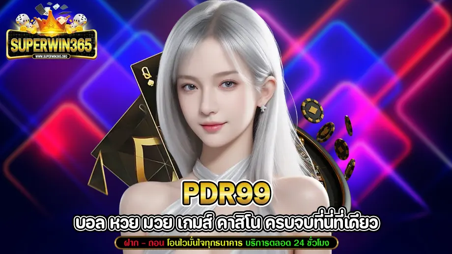 PDR99