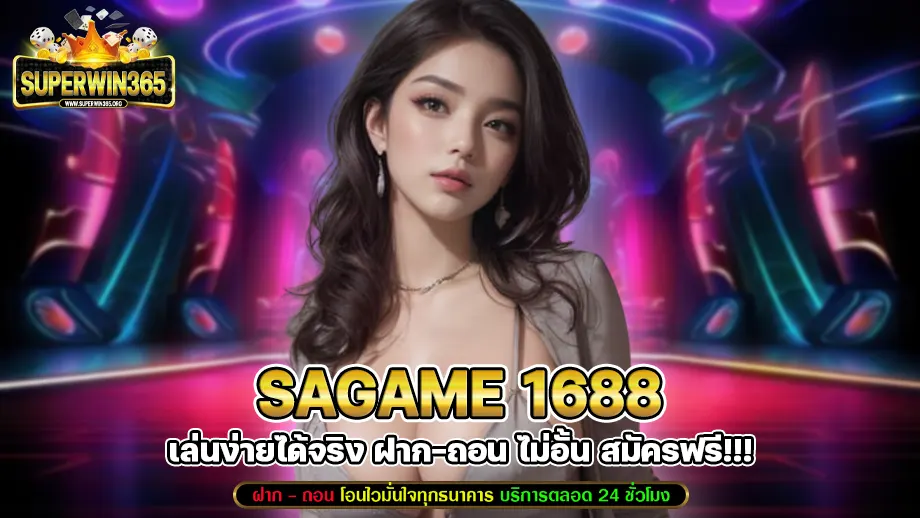sagame 1688