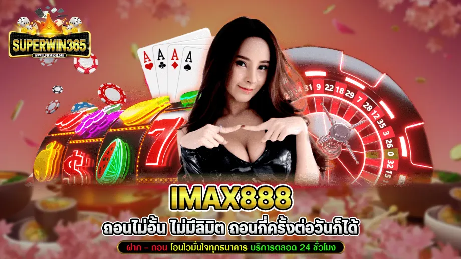 imax888 